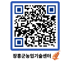 농업기술센터 QRCODE - 월별교육일정 페이지 바로가기 (http://www.jangheung.go.kr/jares/vc5wn0@)