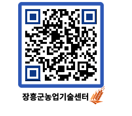 농업기술센터 QRCODE - 월별교육일정 페이지 바로가기 (http://www.jangheung.go.kr/jares/vhdbzw@)