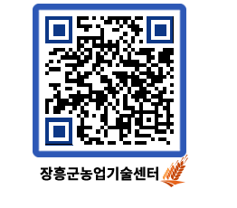 농업기술센터 QRCODE - 월별교육일정 페이지 바로가기 (http://www.jangheung.go.kr/jares/vhgxea@)