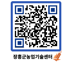 농업기술센터 QRCODE - 월별교육일정 페이지 바로가기 (http://www.jangheung.go.kr/jares/vk5d2q@)