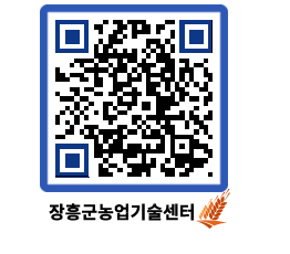 농업기술센터 QRCODE - 월별교육일정 페이지 바로가기 (http://www.jangheung.go.kr/jares/vkb5hr@)