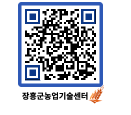 농업기술센터 QRCODE - 월별교육일정 페이지 바로가기 (http://www.jangheung.go.kr/jares/vlhequ@)