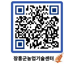 농업기술센터 QRCODE - 월별교육일정 페이지 바로가기 (http://www.jangheung.go.kr/jares/vmw0uo@)