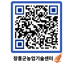 농업기술센터 QRCODE - 월별교육일정 페이지 바로가기 (http://www.jangheung.go.kr/jares/vwh5vk@)