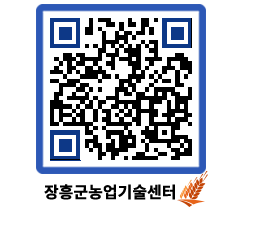 농업기술센터 QRCODE - 월별교육일정 페이지 바로가기 (http://www.jangheung.go.kr/jares/vz2d2r@)