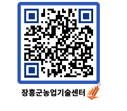 농업기술센터 QRCODE - 월별교육일정 페이지 바로가기 (http://www.jangheung.go.kr/jares/vz2srx@)