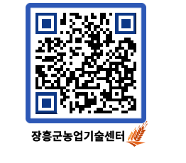 농업기술센터 QRCODE - 월별교육일정 페이지 바로가기 (http://www.jangheung.go.kr/jares/w0qzkq@)