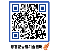 농업기술센터 QRCODE - 월별교육일정 페이지 바로가기 (http://www.jangheung.go.kr/jares/w2lhxi@)