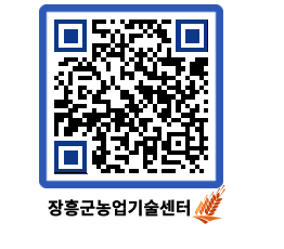 농업기술센터 QRCODE - 월별교육일정 페이지 바로가기 (http://www.jangheung.go.kr/jares/w3z4i0@)