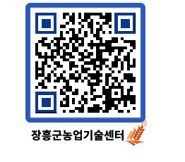 농업기술센터 QRCODE - 월별교육일정 페이지 바로가기 (http://www.jangheung.go.kr/jares/wbcrrw@)