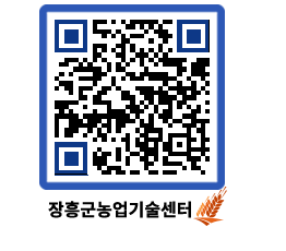 농업기술센터 QRCODE - 월별교육일정 페이지 바로가기 (http://www.jangheung.go.kr/jares/wbx4oc@)