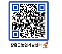 농업기술센터 QRCODE - 월별교육일정 페이지 바로가기 (http://www.jangheung.go.kr/jares/wcisn1@)