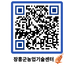 농업기술센터 QRCODE - 월별교육일정 페이지 바로가기 (http://www.jangheung.go.kr/jares/wcvr4h@)