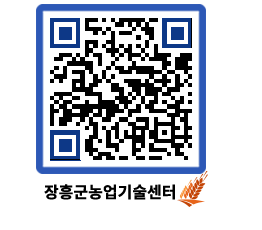 농업기술센터 QRCODE - 월별교육일정 페이지 바로가기 (http://www.jangheung.go.kr/jares/wdb11s@)