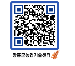 농업기술센터 QRCODE - 월별교육일정 페이지 바로가기 (http://www.jangheung.go.kr/jares/wf1ycw@)