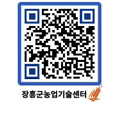 농업기술센터 QRCODE - 월별교육일정 페이지 바로가기 (http://www.jangheung.go.kr/jares/wfb334@)