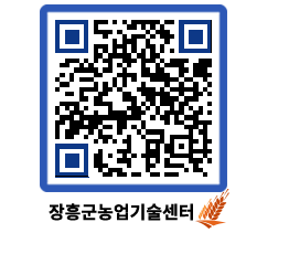 농업기술센터 QRCODE - 월별교육일정 페이지 바로가기 (http://www.jangheung.go.kr/jares/wfkuue@)