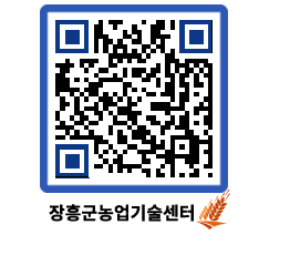 농업기술센터 QRCODE - 월별교육일정 페이지 바로가기 (http://www.jangheung.go.kr/jares/wfpifl@)