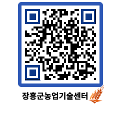 농업기술센터 QRCODE - 월별교육일정 페이지 바로가기 (http://www.jangheung.go.kr/jares/wlxi0m@)