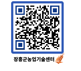 농업기술센터 QRCODE - 월별교육일정 페이지 바로가기 (http://www.jangheung.go.kr/jares/wmuff1@)