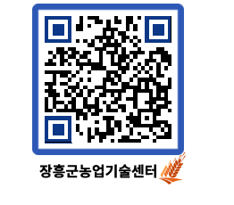 농업기술센터 QRCODE - 월별교육일정 페이지 바로가기 (http://www.jangheung.go.kr/jares/wotmwp@)