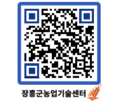 농업기술센터 QRCODE - 월별교육일정 페이지 바로가기 (http://www.jangheung.go.kr/jares/wqqqc1@)