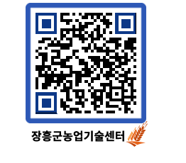 농업기술센터 QRCODE - 월별교육일정 페이지 바로가기 (http://www.jangheung.go.kr/jares/wrvben@)