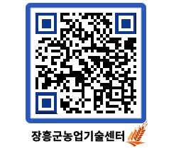 농업기술센터 QRCODE - 월별교육일정 페이지 바로가기 (http://www.jangheung.go.kr/jares/wvbzfg@)