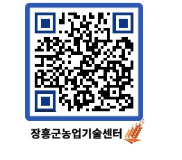 농업기술센터 QRCODE - 월별교육일정 페이지 바로가기 (http://www.jangheung.go.kr/jares/wy1spz@)