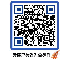 농업기술센터 QRCODE - 월별교육일정 페이지 바로가기 (http://www.jangheung.go.kr/jares/wy2lqz@)