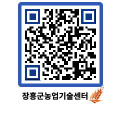 농업기술센터 QRCODE - 월별교육일정 페이지 바로가기 (http://www.jangheung.go.kr/jares/x0txos@)