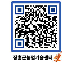 농업기술센터 QRCODE - 월별교육일정 페이지 바로가기 (http://www.jangheung.go.kr/jares/x1eh3x@)