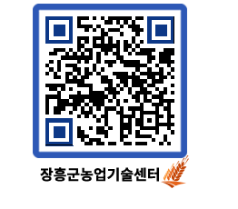 농업기술센터 QRCODE - 월별교육일정 페이지 바로가기 (http://www.jangheung.go.kr/jares/x2wrwc@)