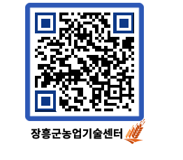 농업기술센터 QRCODE - 월별교육일정 페이지 바로가기 (http://www.jangheung.go.kr/jares/xax2a2@)