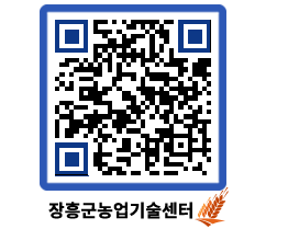 농업기술센터 QRCODE - 월별교육일정 페이지 바로가기 (http://www.jangheung.go.kr/jares/xbxzqs@)