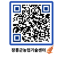 농업기술센터 QRCODE - 월별교육일정 페이지 바로가기 (http://www.jangheung.go.kr/jares/xc1yp2@)