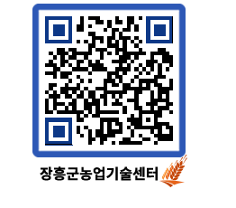 농업기술센터 QRCODE - 월별교육일정 페이지 바로가기 (http://www.jangheung.go.kr/jares/xcciwx@)