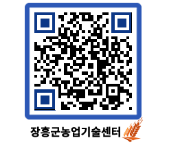 농업기술센터 QRCODE - 월별교육일정 페이지 바로가기 (http://www.jangheung.go.kr/jares/xdy03u@)