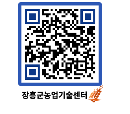 농업기술센터 QRCODE - 월별교육일정 페이지 바로가기 (http://www.jangheung.go.kr/jares/xfpifc@)