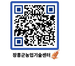 농업기술센터 QRCODE - 월별교육일정 페이지 바로가기 (http://www.jangheung.go.kr/jares/xj0lop@)