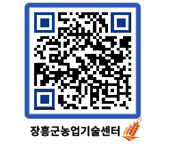 농업기술센터 QRCODE - 월별교육일정 페이지 바로가기 (http://www.jangheung.go.kr/jares/xjwy45@)