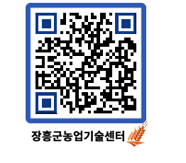 농업기술센터 QRCODE - 월별교육일정 페이지 바로가기 (http://www.jangheung.go.kr/jares/xlobie@)