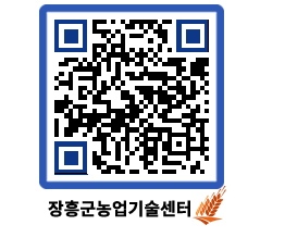 농업기술센터 QRCODE - 월별교육일정 페이지 바로가기 (http://www.jangheung.go.kr/jares/xpl35s@)