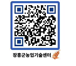 농업기술센터 QRCODE - 월별교육일정 페이지 바로가기 (http://www.jangheung.go.kr/jares/xqnocl@)