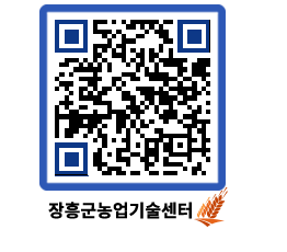 농업기술센터 QRCODE - 월별교육일정 페이지 바로가기 (http://www.jangheung.go.kr/jares/xrami1@)