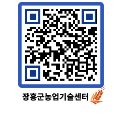 농업기술센터 QRCODE - 월별교육일정 페이지 바로가기 (http://www.jangheung.go.kr/jares/xrl2vr@)