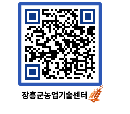 농업기술센터 QRCODE - 월별교육일정 페이지 바로가기 (http://www.jangheung.go.kr/jares/xrtzjl@)