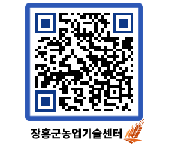 농업기술센터 QRCODE - 월별교육일정 페이지 바로가기 (http://www.jangheung.go.kr/jares/xtkrib@)