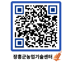 농업기술센터 QRCODE - 월별교육일정 페이지 바로가기 (http://www.jangheung.go.kr/jares/xtq4j4@)