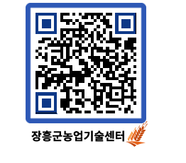 농업기술센터 QRCODE - 월별교육일정 페이지 바로가기 (http://www.jangheung.go.kr/jares/xwys12@)